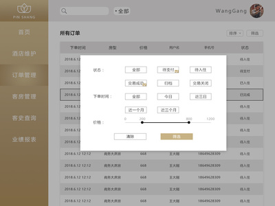 酒店后臺(tái)系統(tǒng)界面設(shè)計(jì)及網(wǎng)頁維護(hù)解析